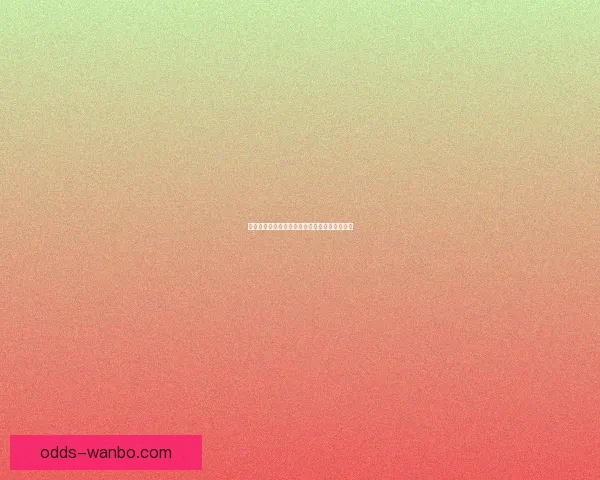 世界杯赛事精准比分预测与竞猜策略全方位分析
