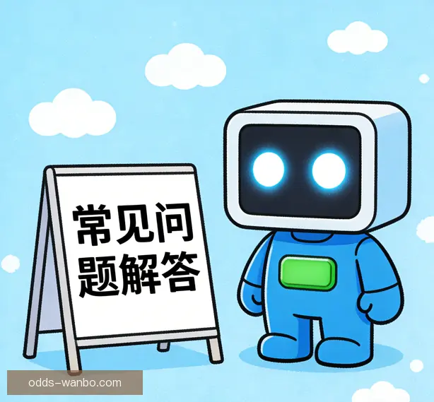 常见问题